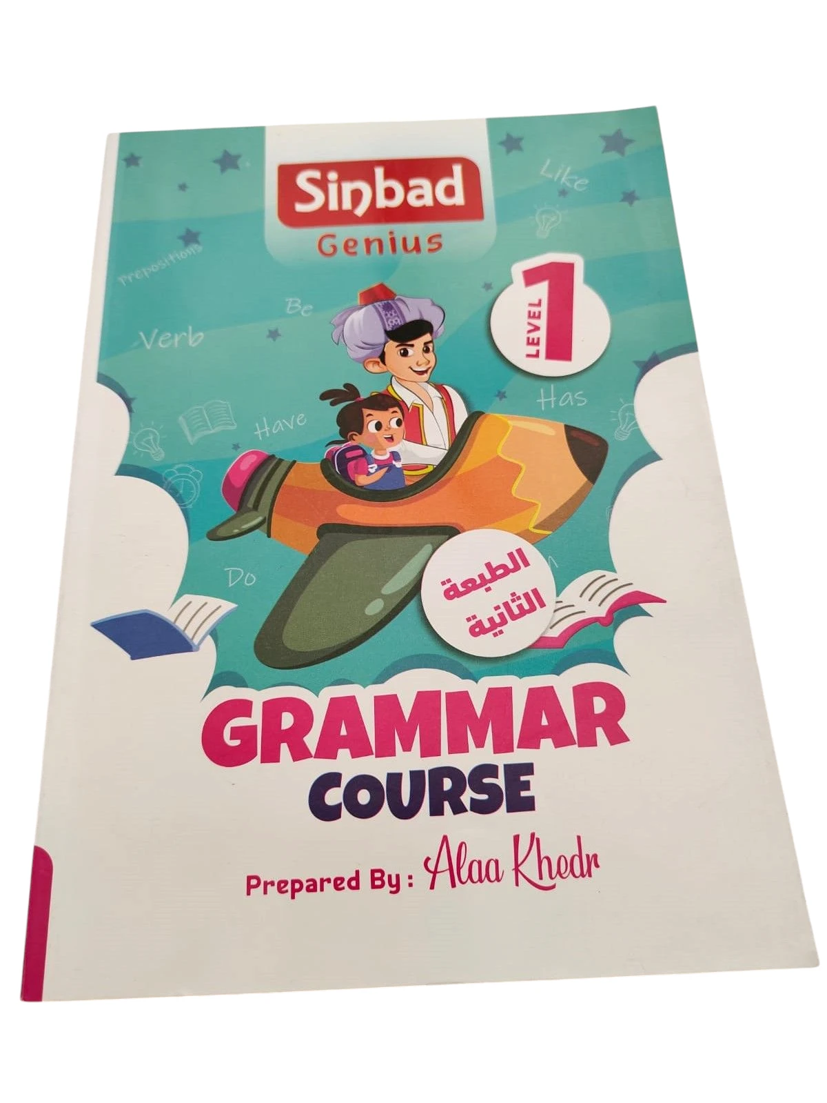 سندباد جينيس انجليزيه مستوي اول جرامر كورس