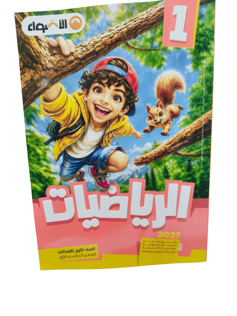 اضواء حساب 1 ابتدائي