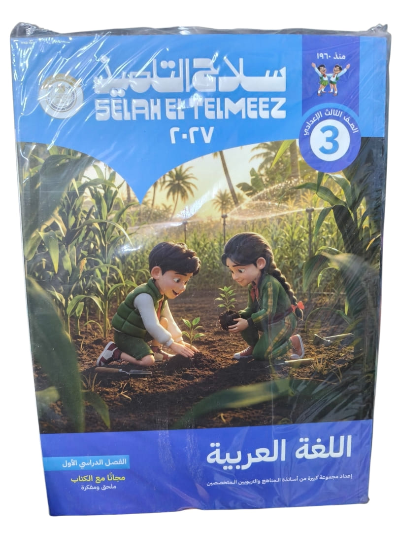 سلاح عربي 3 اعدادي