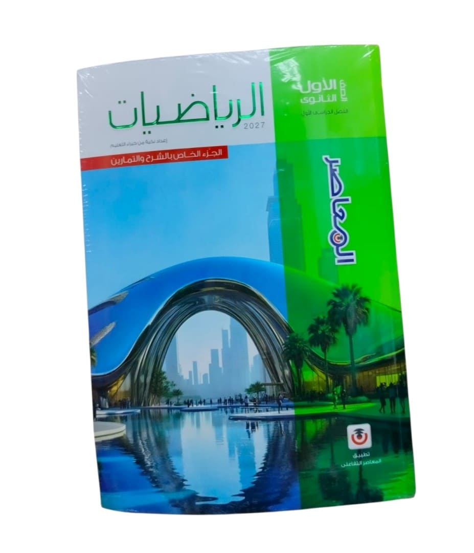 معاصر رياضة 1 ثانوي