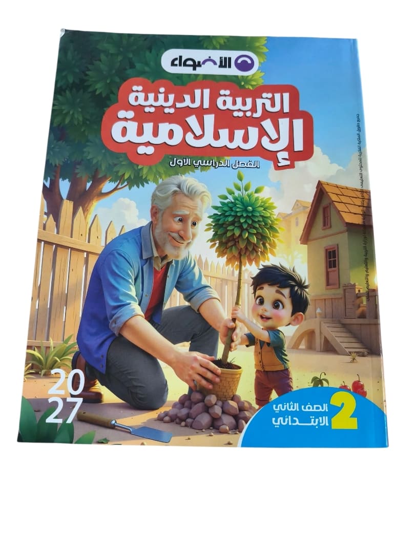 اضواء دين 2 ابتدائي