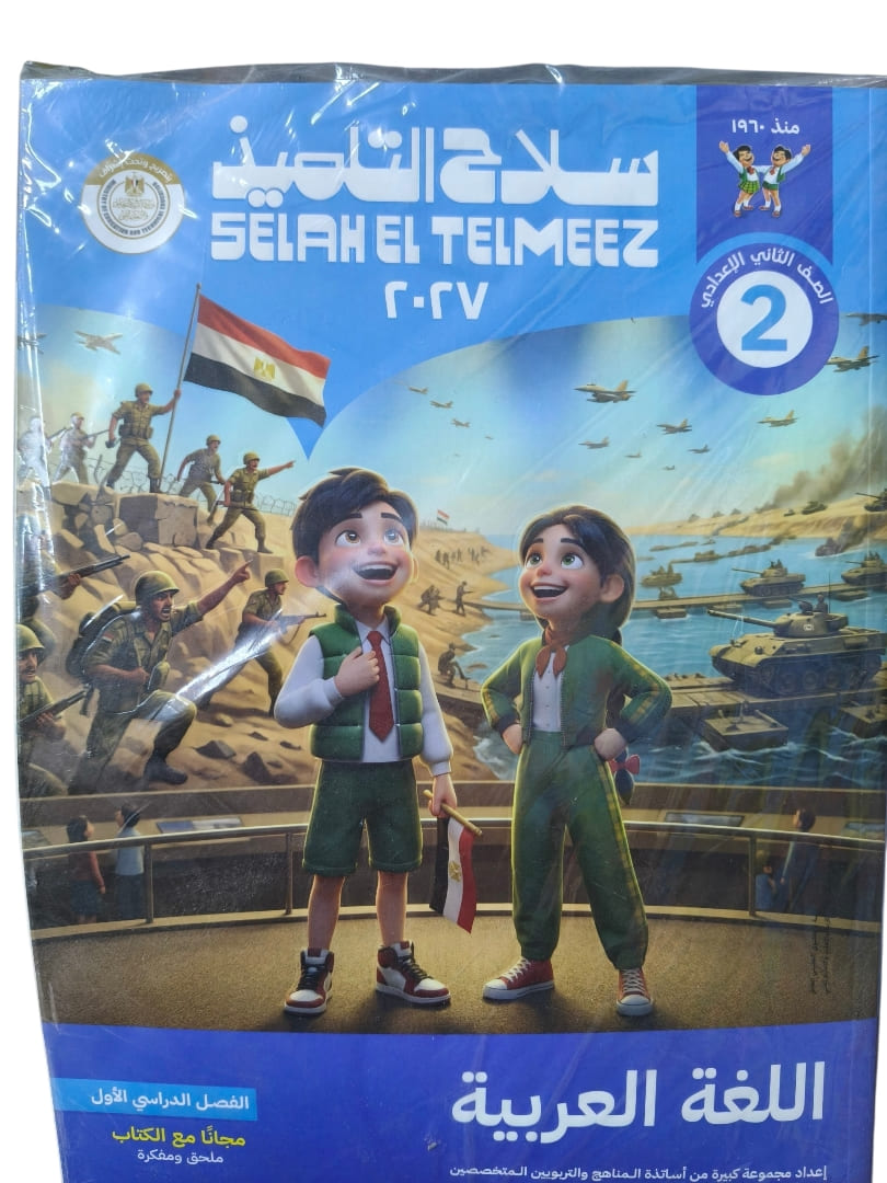 سلاح عربي 2 اعدادي