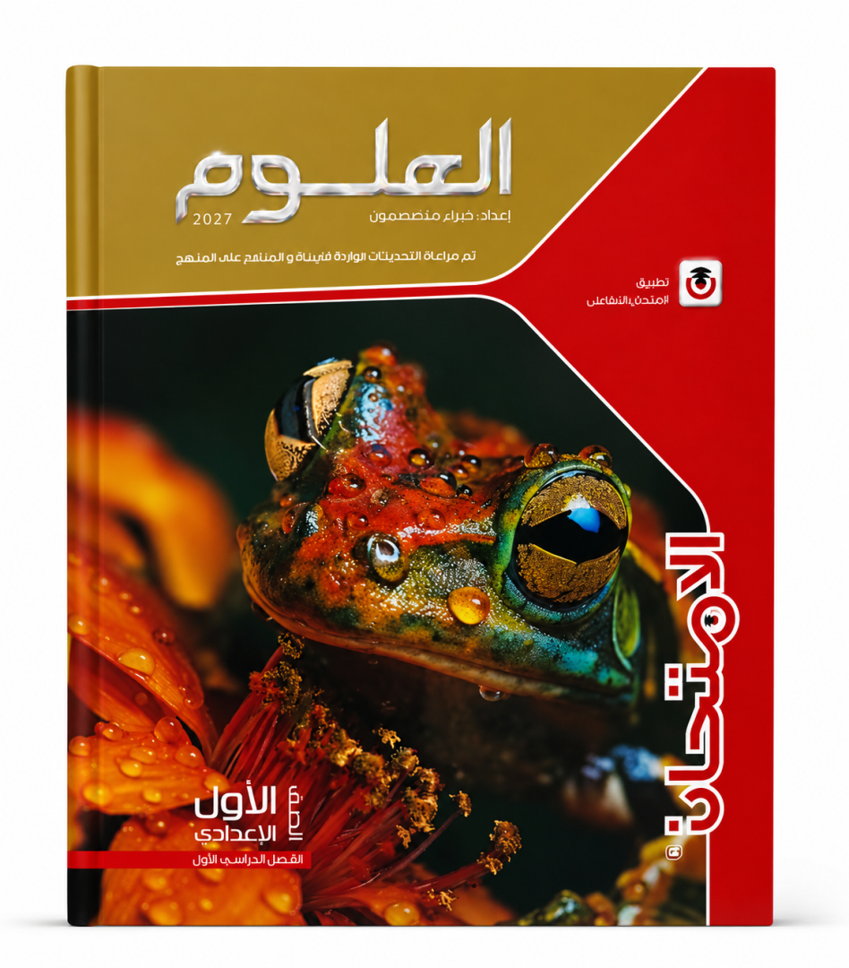 امتحان علوم 1 اعدادي