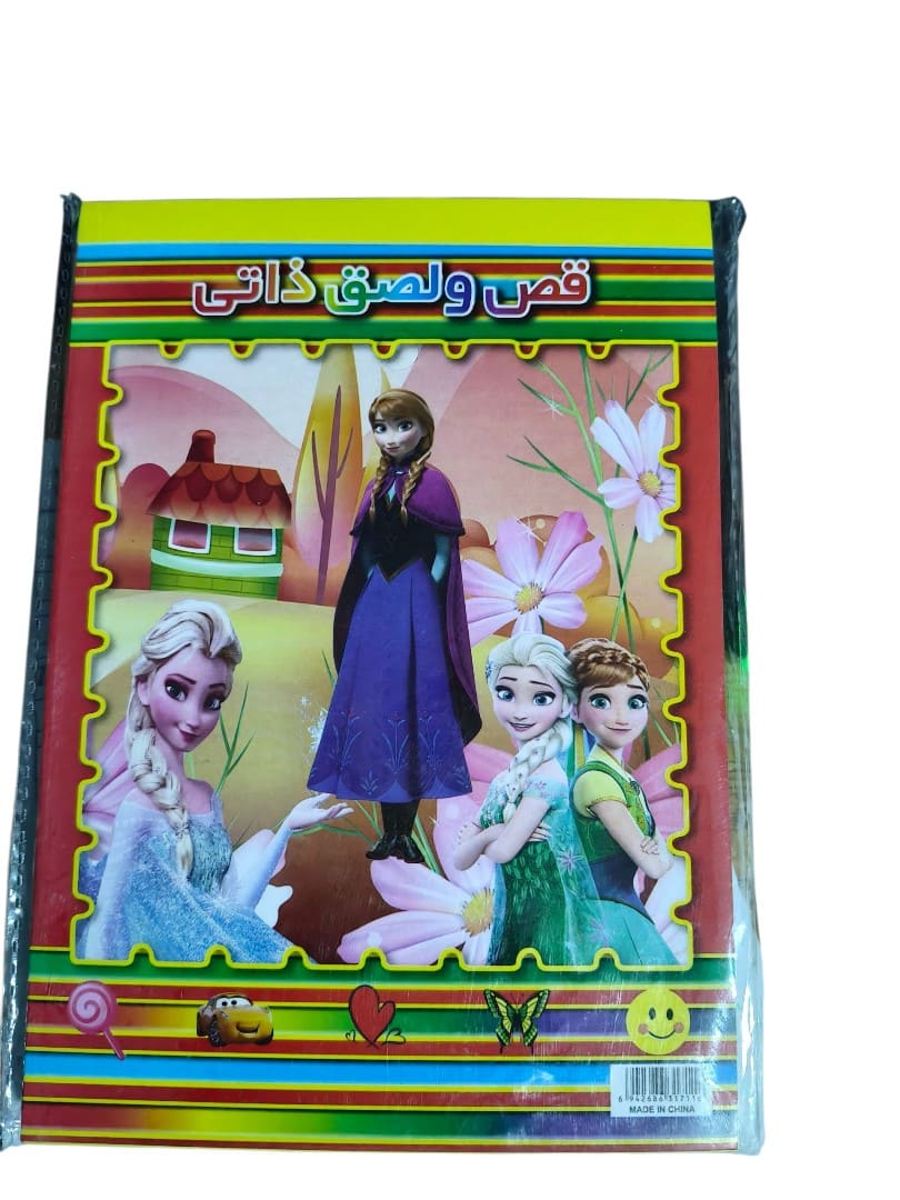 قص ولصق صغير