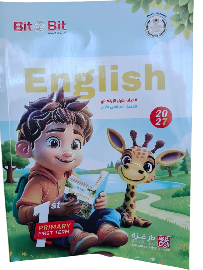 بت باي بت 1 ابتدائي