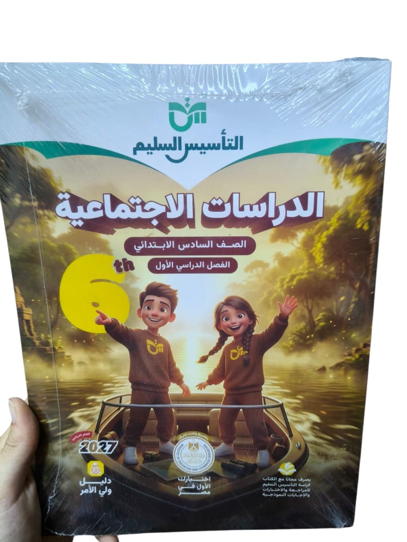 تاسيس سليم دراسات اجتماعية 6 ابتدائي
