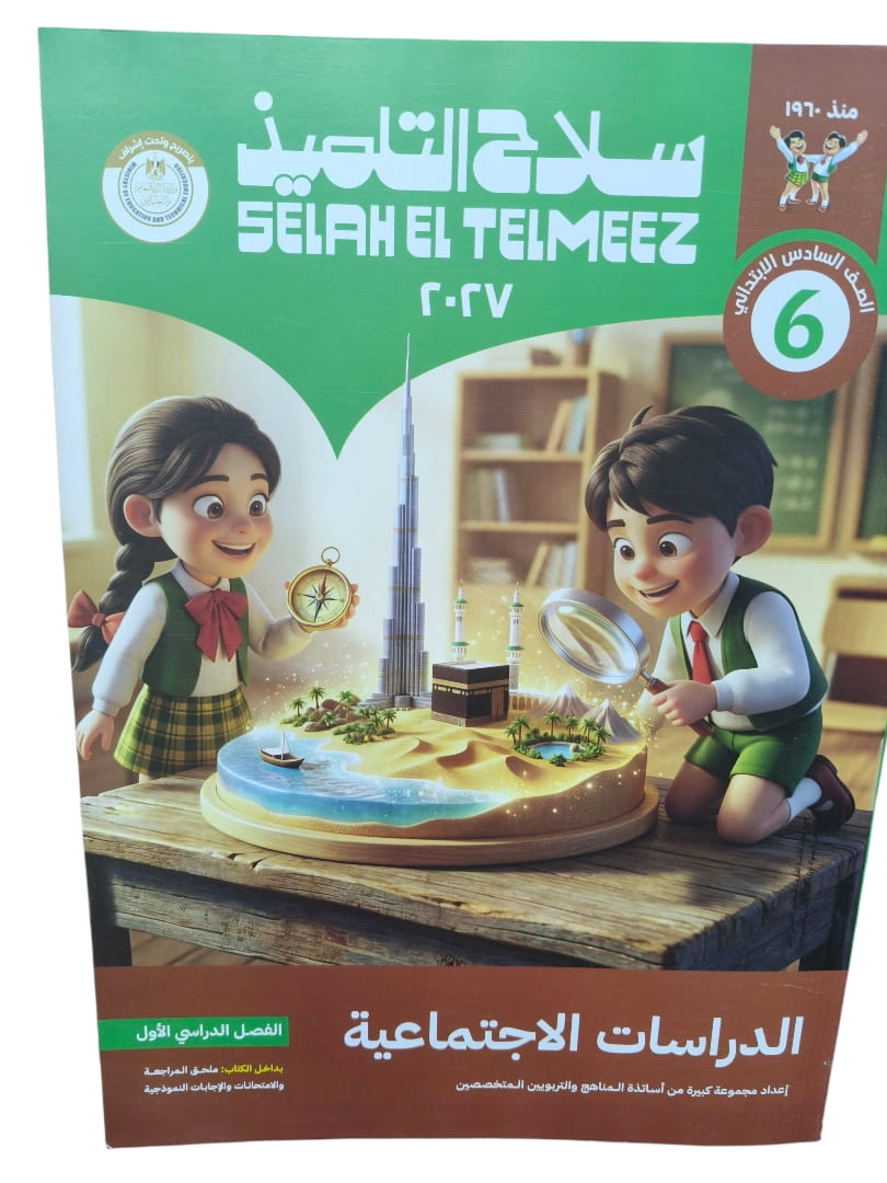 سلاح التلميذ عربي 5 ابتدائي