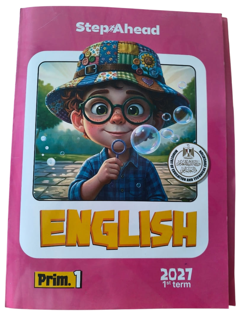 استيب اهيد 1 ابتدائي