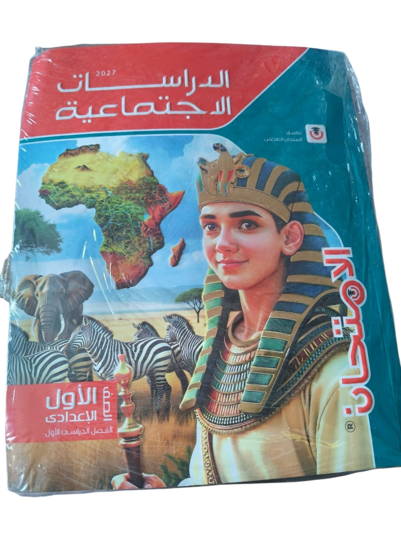 امتحان مواد 1 اعدادي