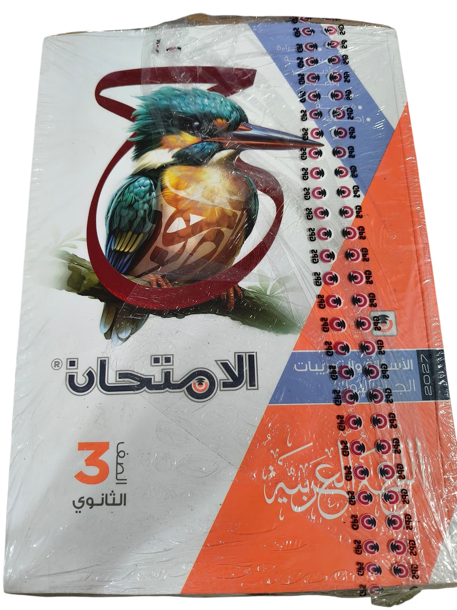 الامتحان عربي 3 ثانوي اسئلة