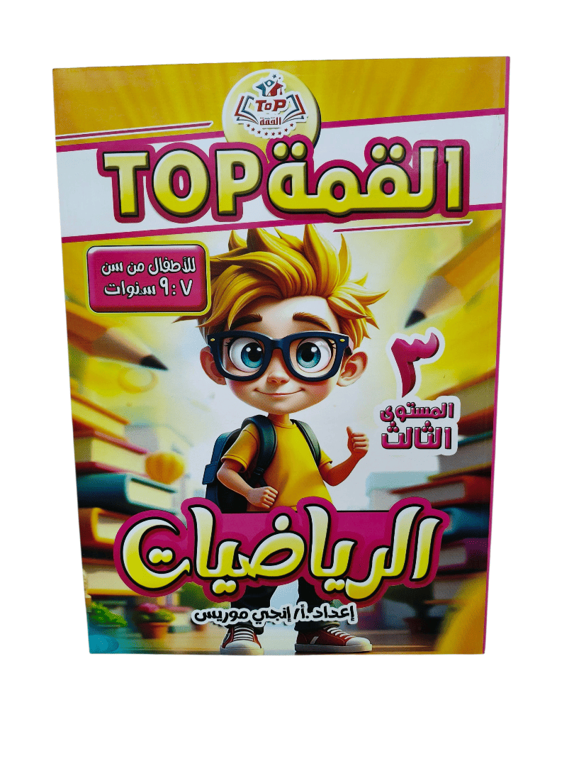 القمة حساب المستوي الثالث