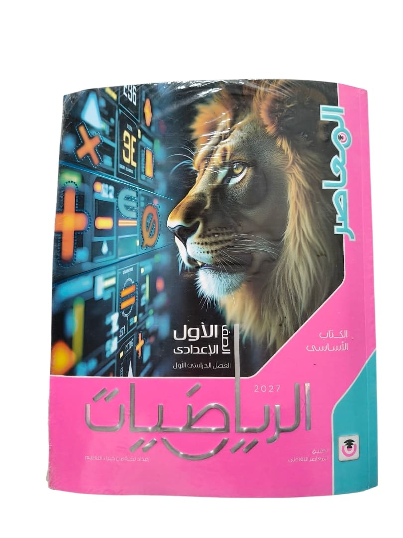 معاصر رياضة 1 اعدادي