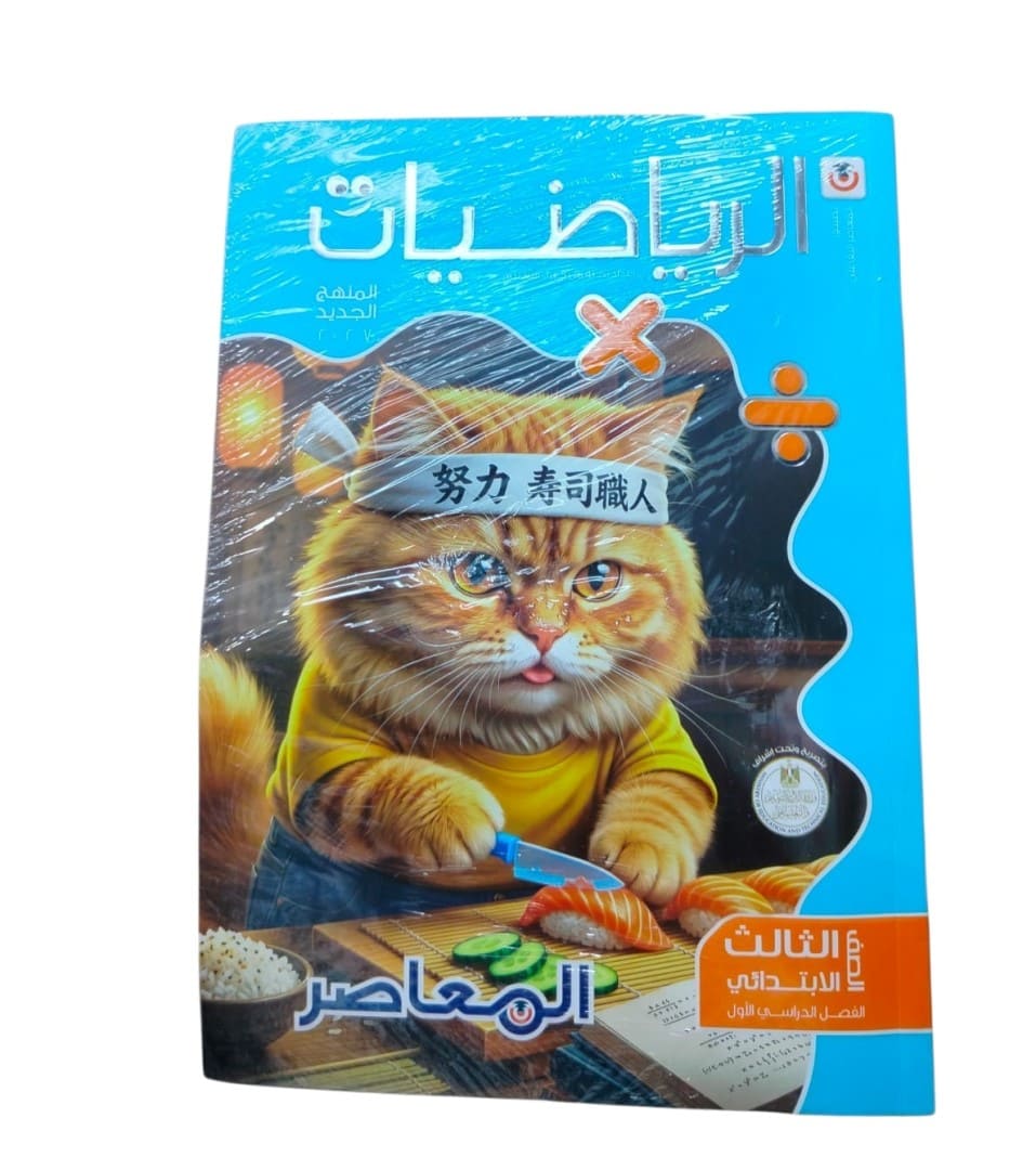 معاصر رياضة 3 ابتدائى