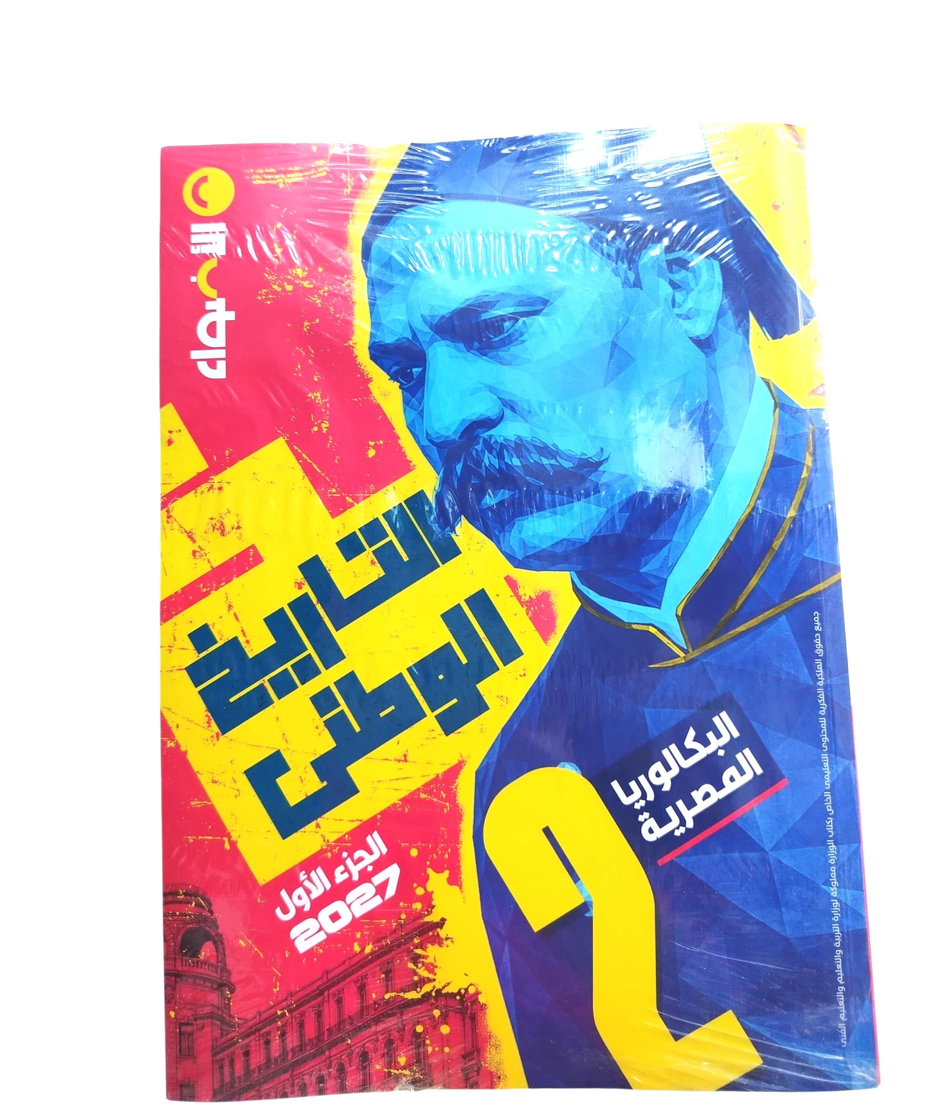 اضواء تاريخ 2 ثانوي بكالوريا