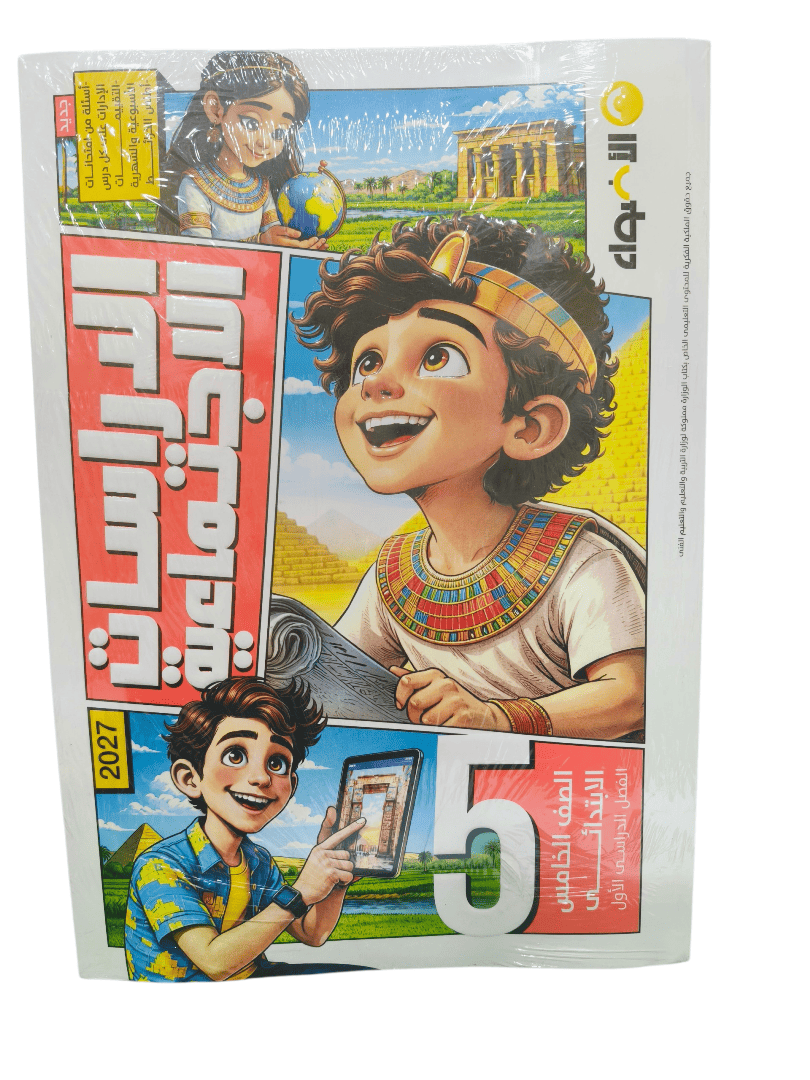 اضواء دراسات 5 ابتدائي