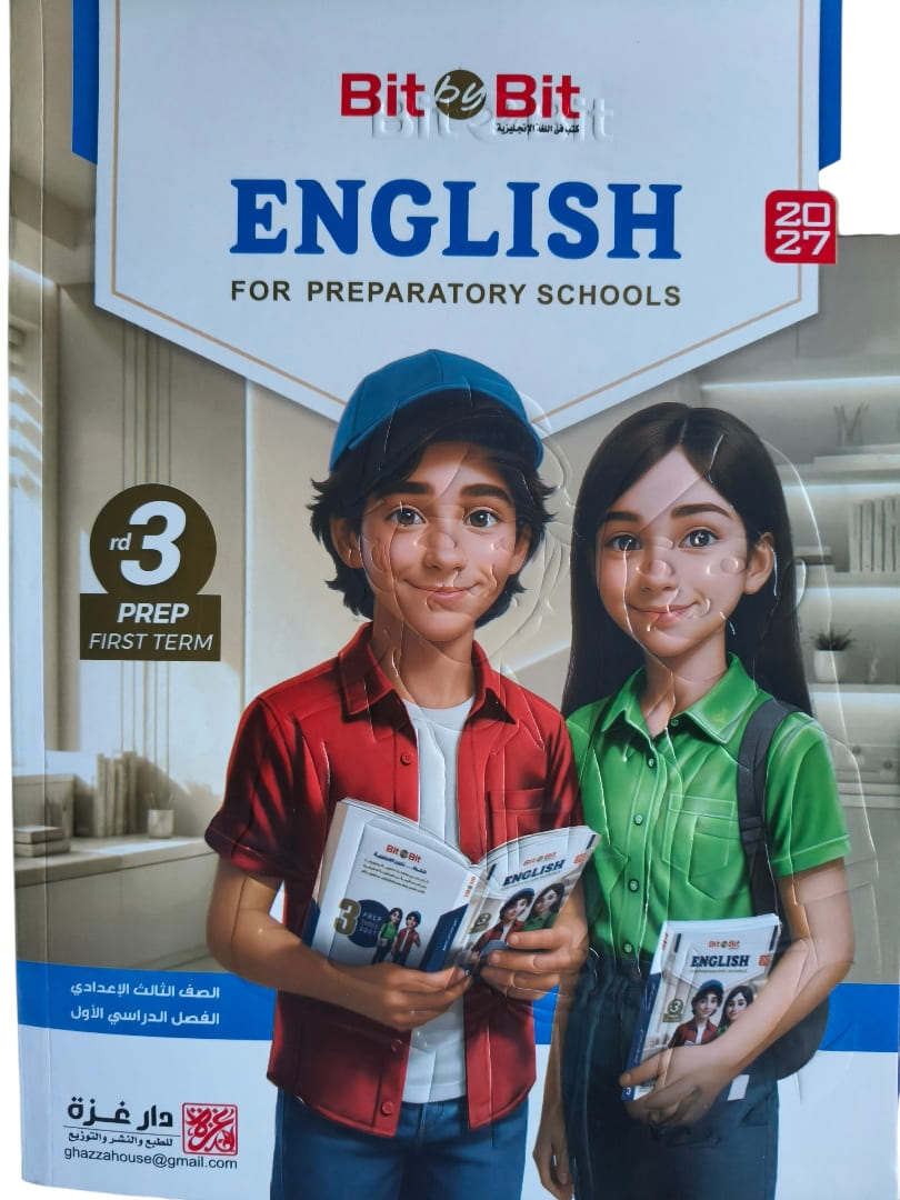 بت باي بت 3 اعدادي