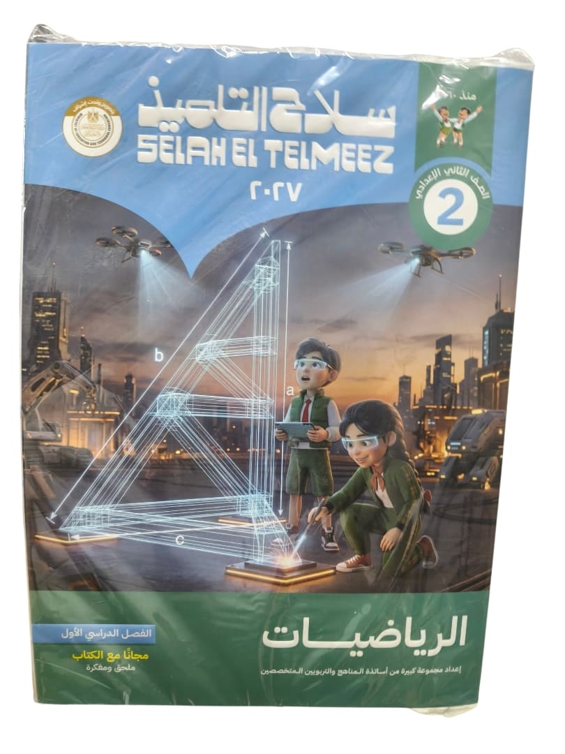 سلاح التلميذ رياضة 2 اعدادي