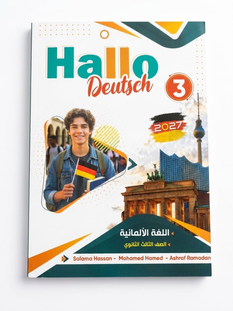 هالو الماني 3 ثانوي